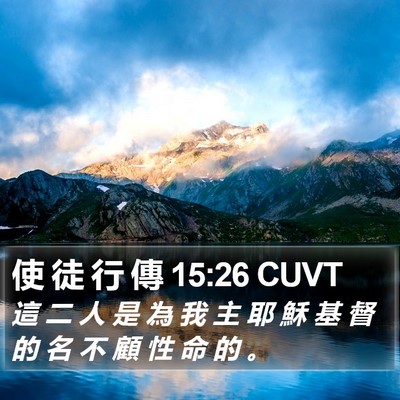使 徒 行 傳 15:26 CUVT Bible Verse Image