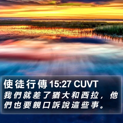 使 徒 行 傳 15:27 CUVT Bible Verse Image