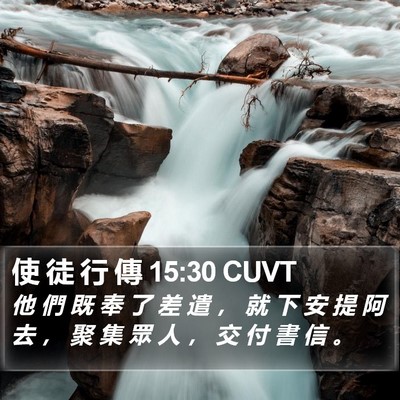 使 徒 行 傳 15:30 CUVT Bible Verse Image
