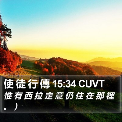 使 徒 行 傳 15:34 CUVT Bible Verse Image
