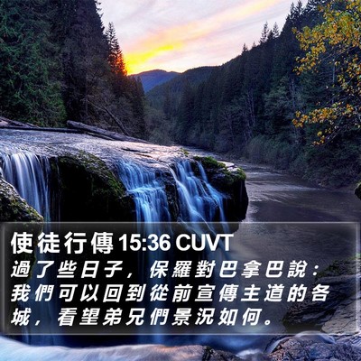 使 徒 行 傳 15:36 CUVT Bible Verse Image
