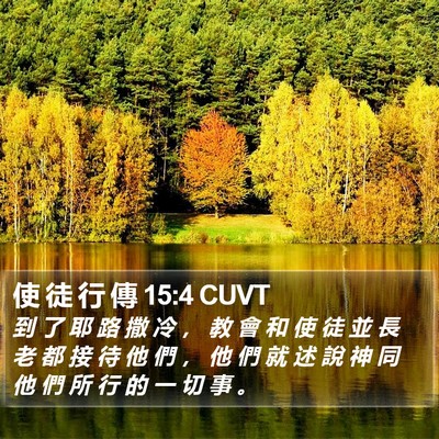 使 徒 行 傳 15:4 CUVT Bible Verse Image
