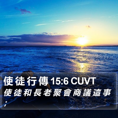 使 徒 行 傳 15:6 CUVT Bible Verse Image