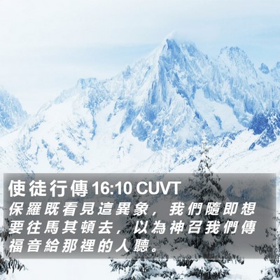使 徒 行 傳 16:10 CUVT Bible Verse Image