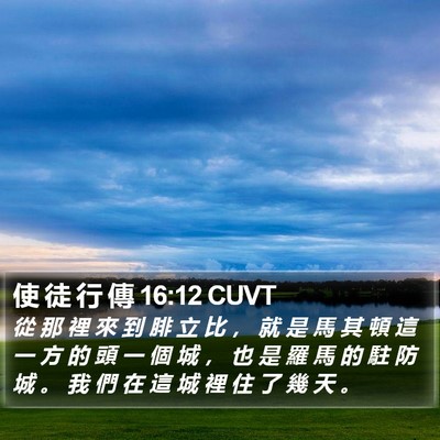 使 徒 行 傳 16:12 CUVT Bible Verse Image