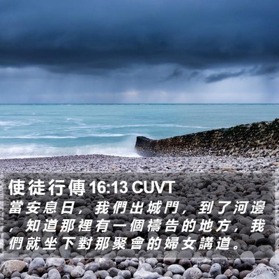 使 徒 行 傳 16:13 CUVT Bible Verse Image