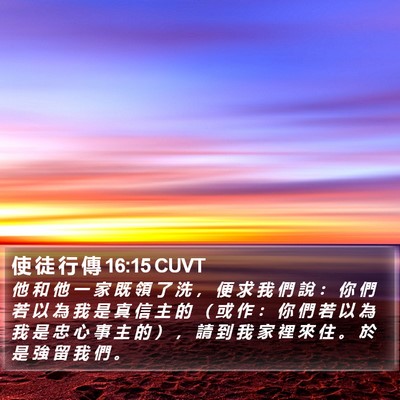 使 徒 行 傳 16:15 CUVT Bible Verse Image