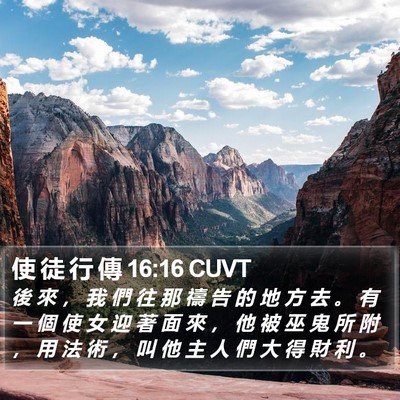 使 徒 行 傳 16:16 CUVT Bible Verse Image