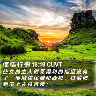 使 徒 行 傳 16:19 CUVT Bible Verse Image