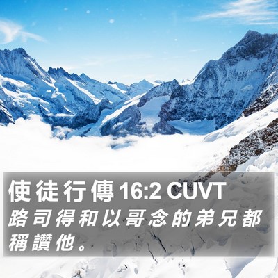 使 徒 行 傳 16:2 CUVT Bible Verse Image