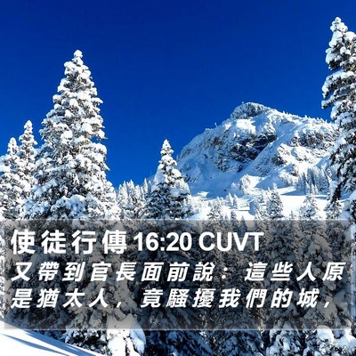 使 徒 行 傳 16:20 CUVT Bible Verse Image