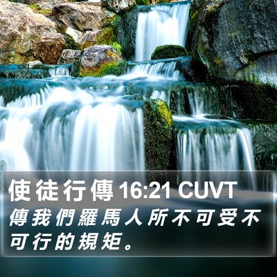 使 徒 行 傳 16:21 CUVT Bible Verse Image