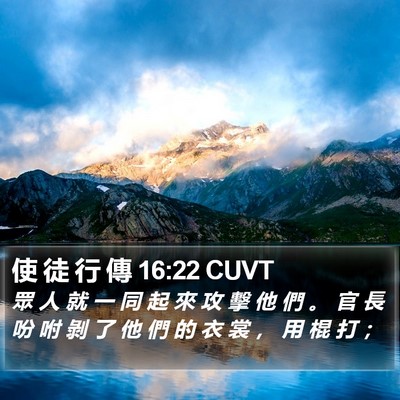 使 徒 行 傳 16:22 CUVT Bible Verse Image