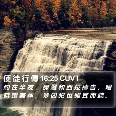 使 徒 行 傳 16:25 CUVT Bible Verse Image