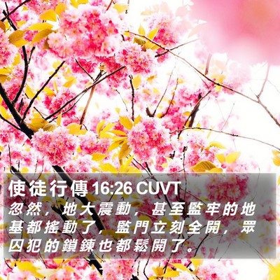 使 徒 行 傳 16:26 CUVT Bible Verse Image