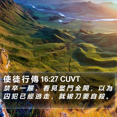 使 徒 行 傳 16:27 CUVT Bible Verse Image