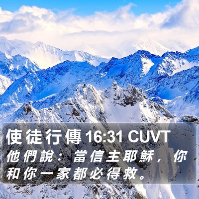 使 徒 行 傳 16:31 CUVT Bible Verse Image