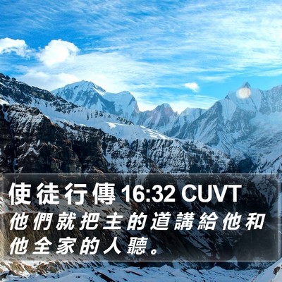 使 徒 行 傳 16:32 CUVT Bible Verse Image