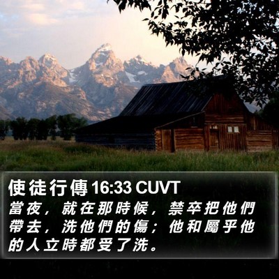 使 徒 行 傳 16:33 CUVT Bible Verse Image
