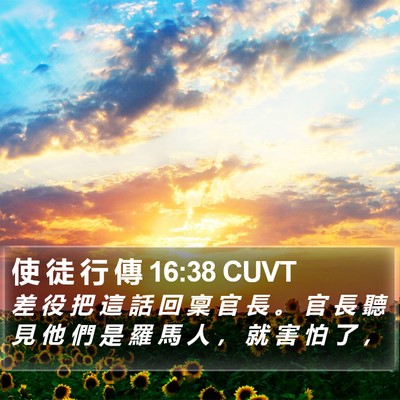 使 徒 行 傳 16:38 CUVT Bible Verse Image