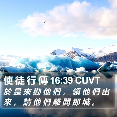 使 徒 行 傳 16:39 CUVT Bible Verse Image