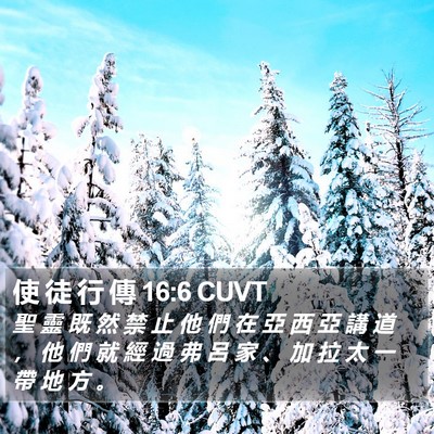 使 徒 行 傳 16:6 CUVT Bible Verse Image