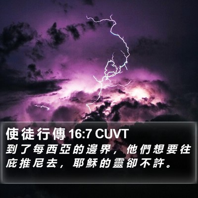 使 徒 行 傳 16:7 CUVT Bible Verse Image