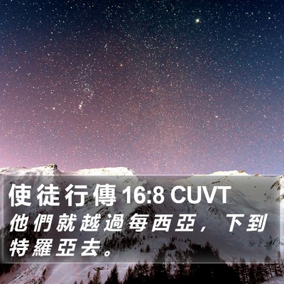 使 徒 行 傳 16:8 CUVT Bible Verse Image
