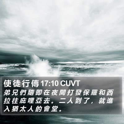 使 徒 行 傳 17:10 CUVT Bible Verse Image