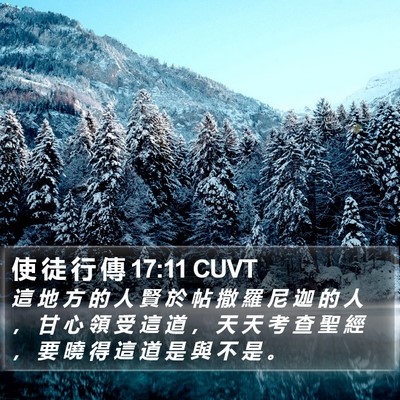使 徒 行 傳 17:11 CUVT Bible Verse Image