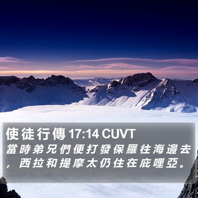 使 徒 行 傳 17:14 CUVT Bible Verse Image