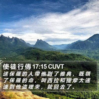 使 徒 行 傳 17:15 CUVT Bible Verse Image