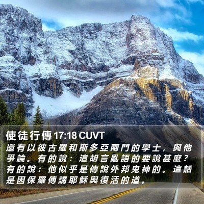 使 徒 行 傳 17:18 CUVT Bible Verse Image