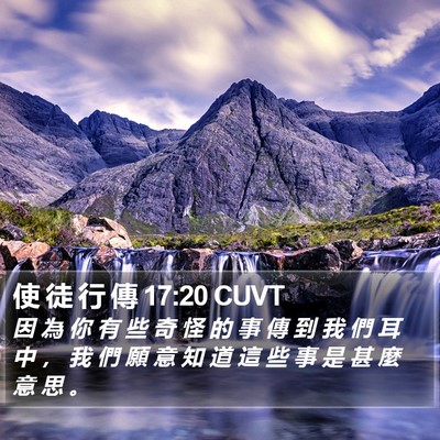 使 徒 行 傳 17:20 CUVT Bible Verse Image