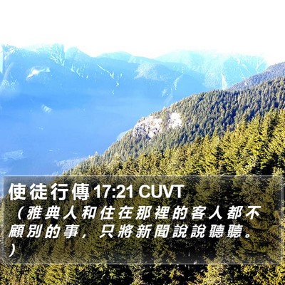 使 徒 行 傳 17:21 CUVT Bible Verse Image
