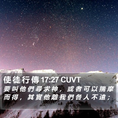 使 徒 行 傳 17:27 CUVT Bible Verse Image