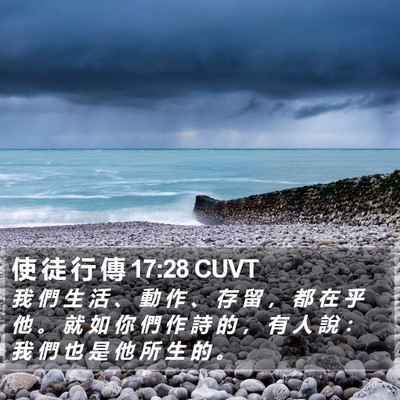 使 徒 行 傳 17:28 CUVT Bible Verse Image