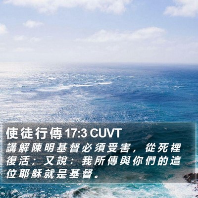 使 徒 行 傳 17:3 CUVT Bible Verse Image