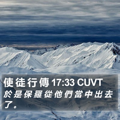 使 徒 行 傳 17:33 CUVT Bible Verse Image
