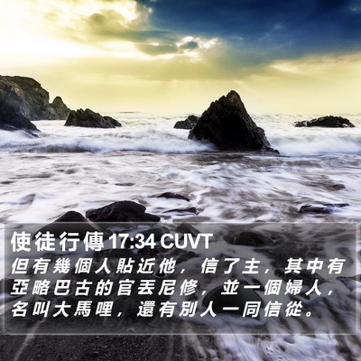 使 徒 行 傳 17:34 CUVT Bible Verse Image
