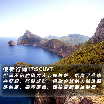 使 徒 行 傳 17:5 CUVT Bible Verse Image
