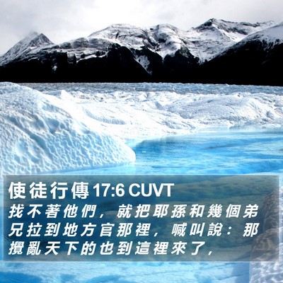 使 徒 行 傳 17:6 CUVT Bible Verse Image