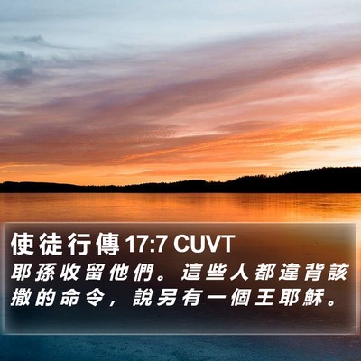 使 徒 行 傳 17:7 CUVT Bible Verse Image