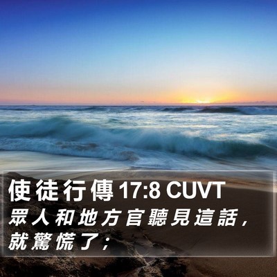 使 徒 行 傳 17:8 CUVT Bible Verse Image