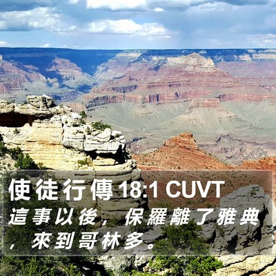 使 徒 行 傳 18:1 CUVT Bible Verse Image