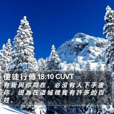 使 徒 行 傳 18:10 CUVT Bible Verse Image