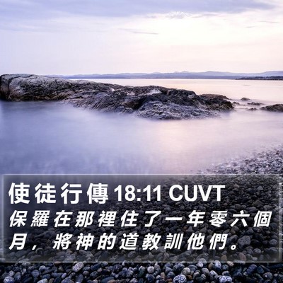 使 徒 行 傳 18:11 CUVT Bible Verse Image