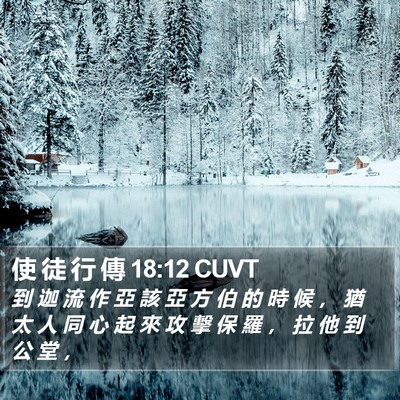 使 徒 行 傳 18:12 CUVT Bible Verse Image