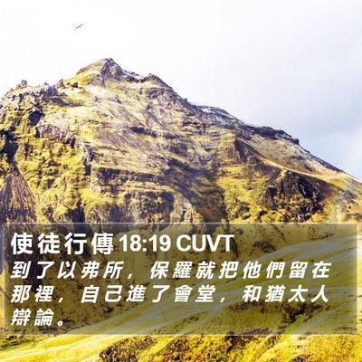 使 徒 行 傳 18:19 CUVT Bible Verse Image