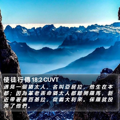 使 徒 行 傳 18:2 CUVT Bible Verse Image